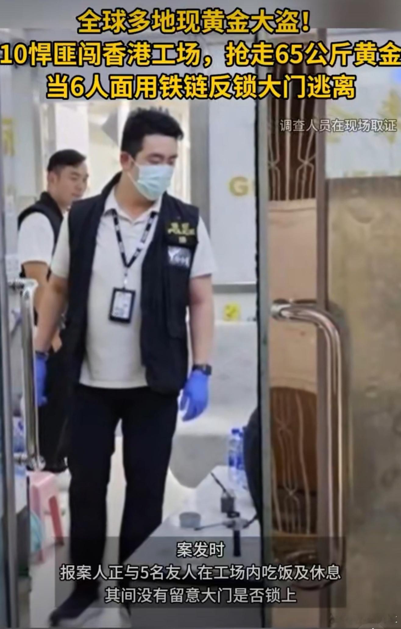 香港黄金劫案啊，这都2025年了，居然还有这种事情发生，有点不可思议 ​​​
