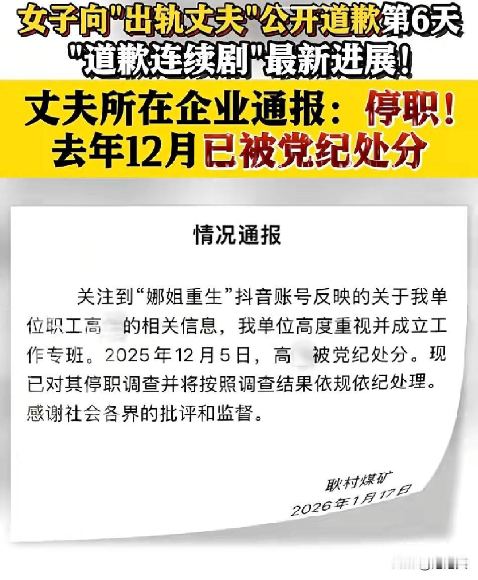 离谱！

这场“道歉连续剧”

终于有了新进展

女子因举报丈夫出轨已婚女同事，