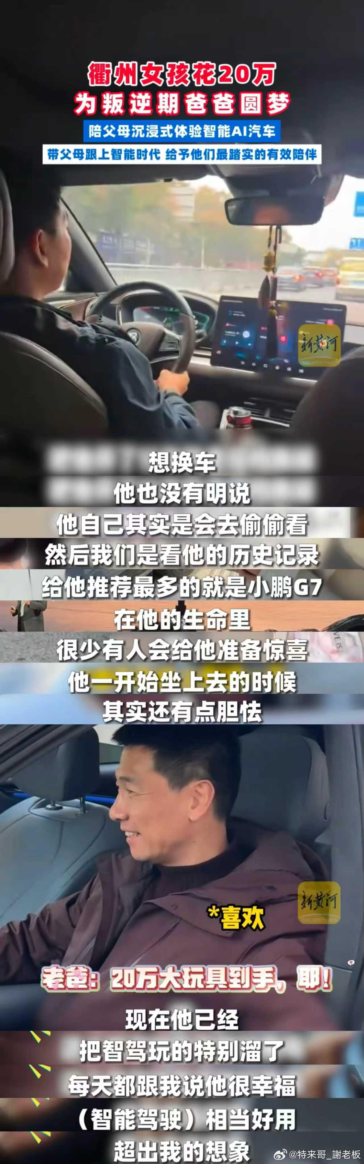 衢州女孩花20万为叛逆期爸爸圆梦小鹏G7车主教爸妈开上了智能汽车 这届年轻人正在