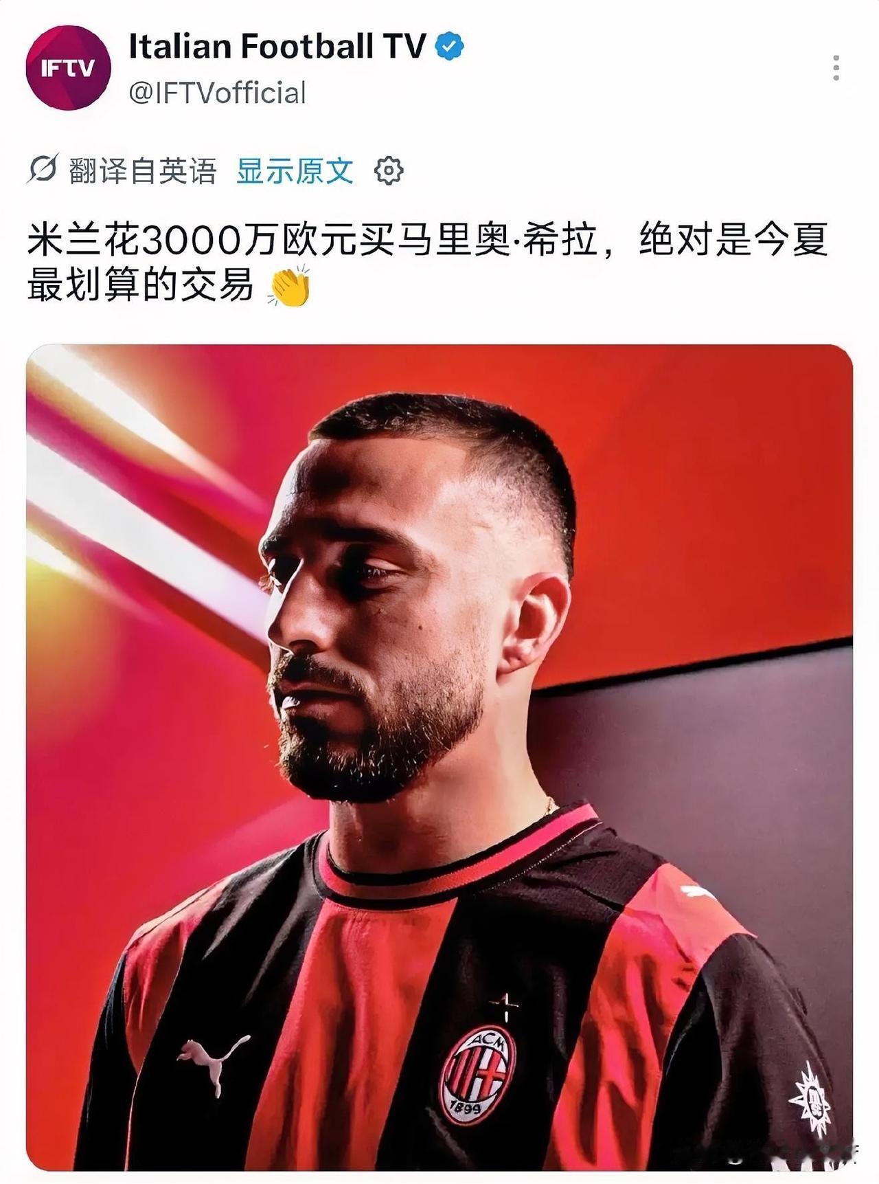 马里奥·希拉！虽然转会市场还没有结束，但马里奥·希拉的签约被认为是本赛季最成功的