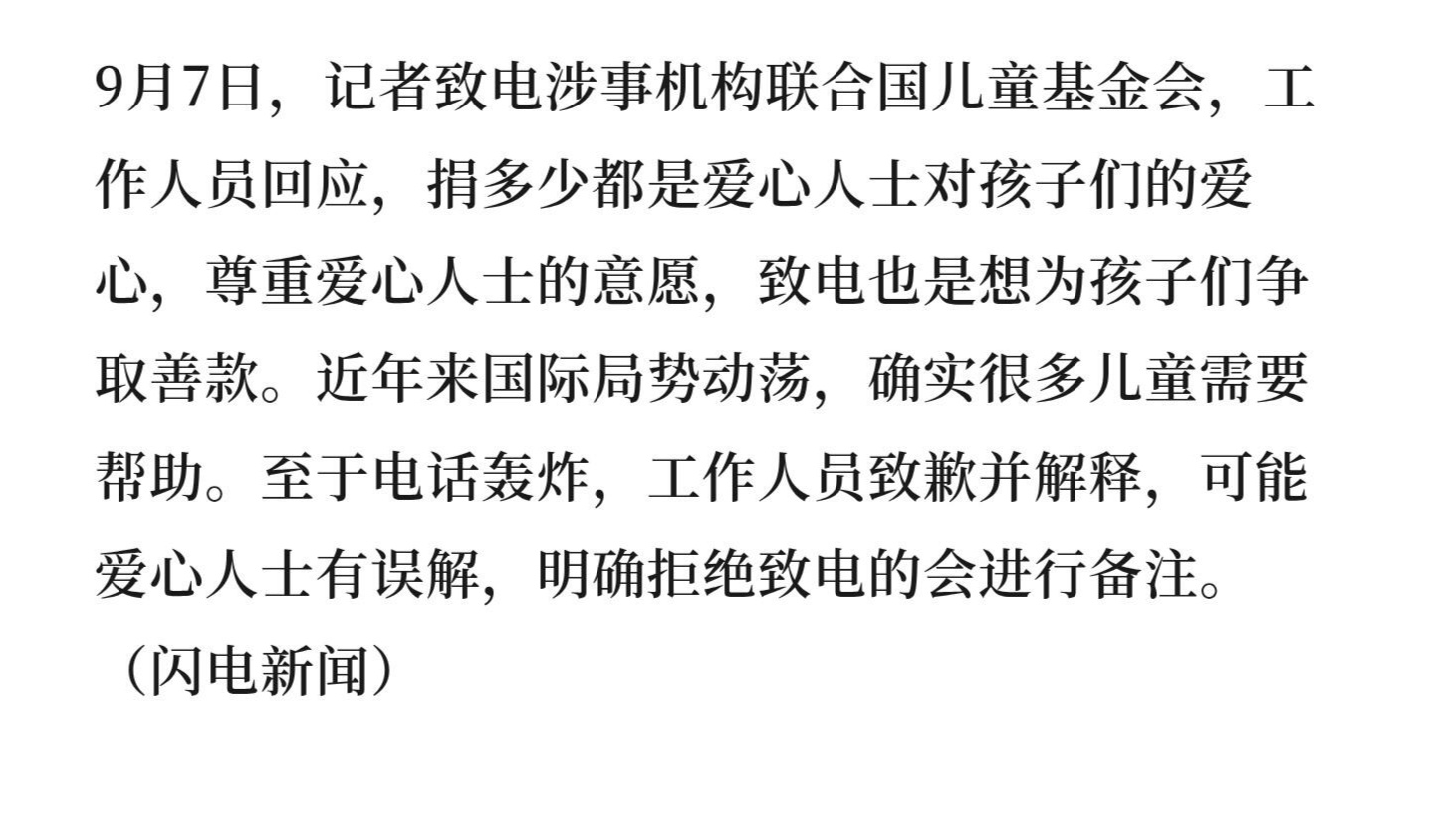原来这个女士捐的是联合国儿童基金会 ​​​