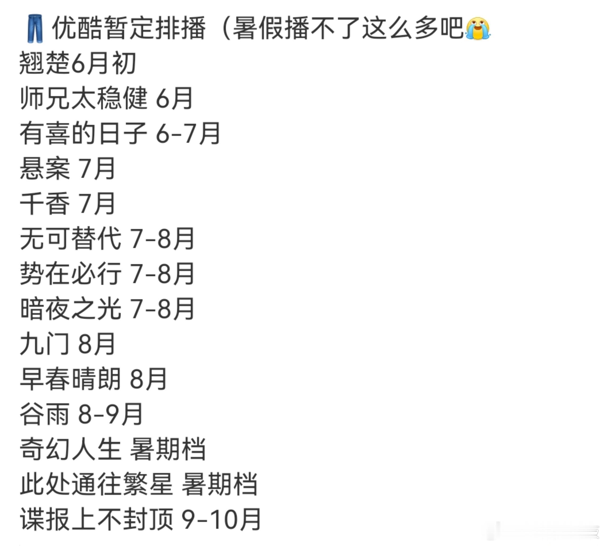 爱优腾暂定排播🍉 