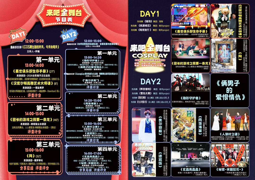 来吧金舞台COSPLAY特别邀请赛 10.17-10.18两天全程线上直播（12