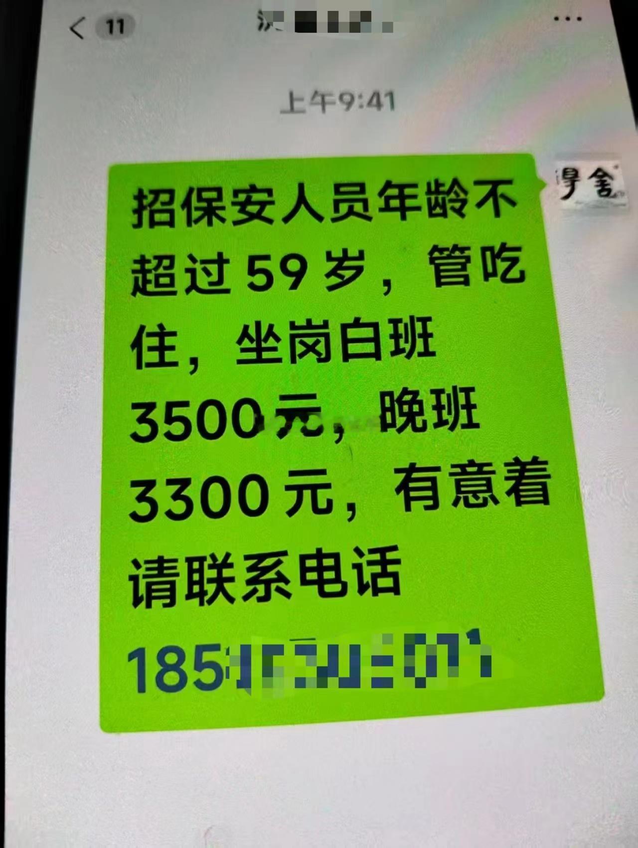 59岁的保安？？？不容易，很多地方都不招55岁以上的保安了~~~