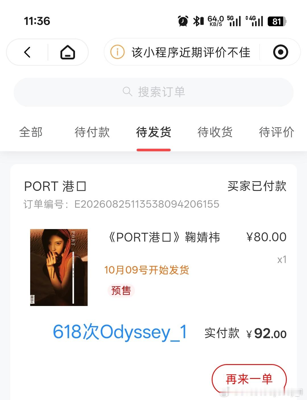 现在我还能抢到了PORT《港口》杂志鞠婧祎九月刊的回流咱就是说顺便看一眼就买到了