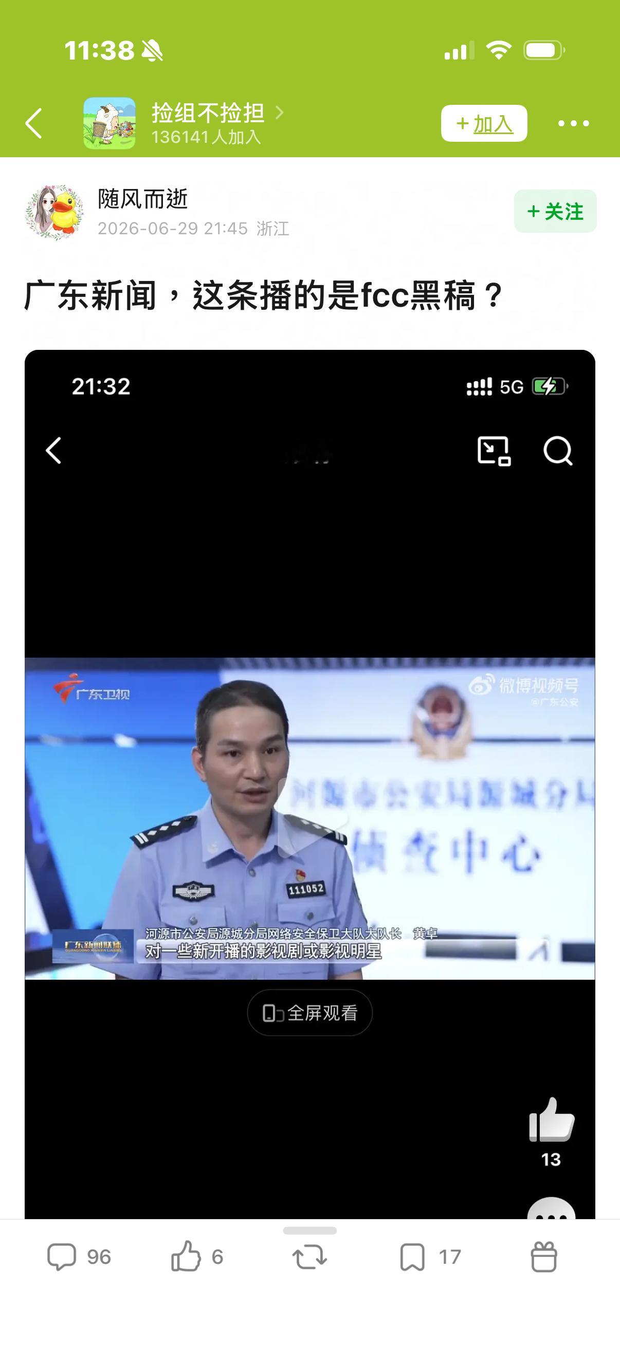 12人以护剧为名敲诈剧组艺人被抓支持严惩！ 