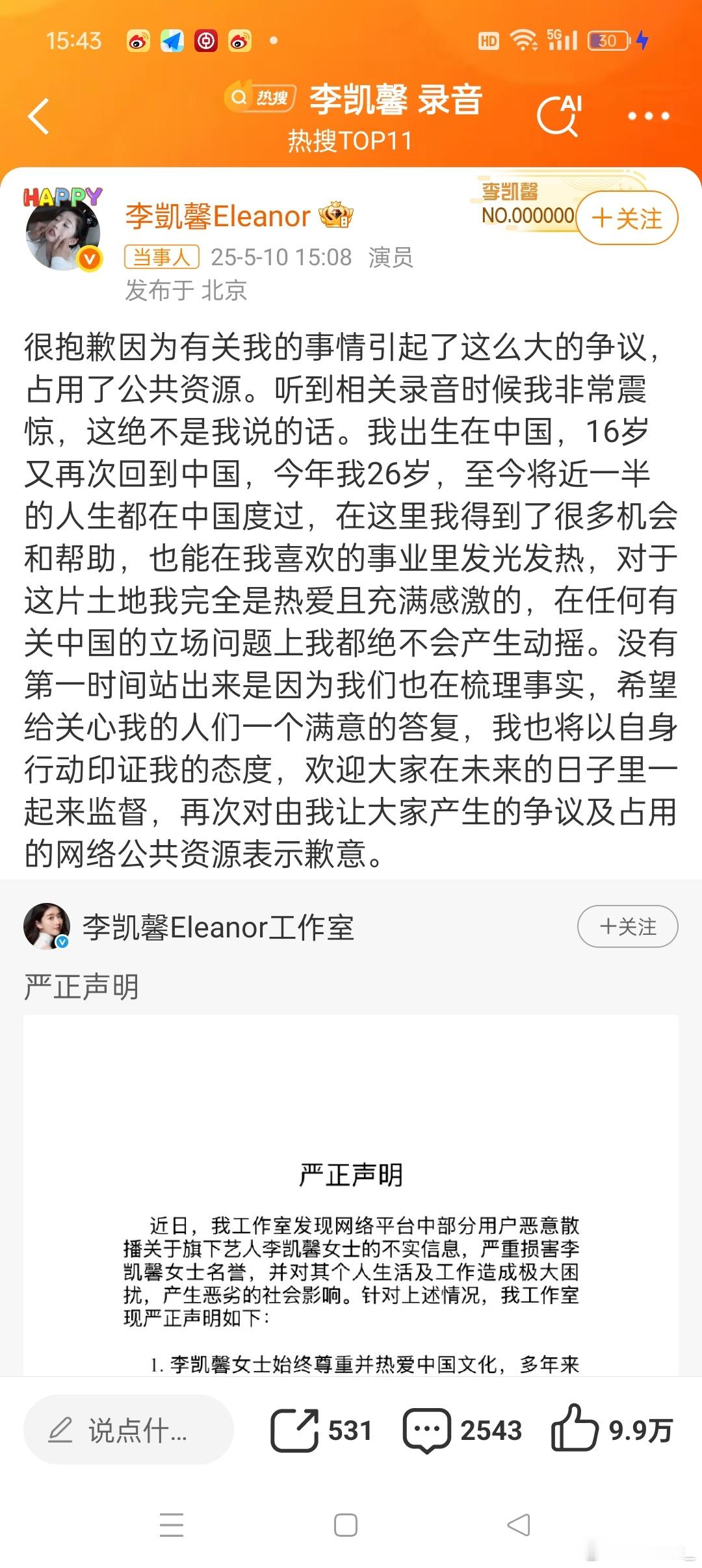 李凯馨 录音刚想发表点意见，却被辟谣了。所以有的时候真的得让子弹飞一会儿。不知道