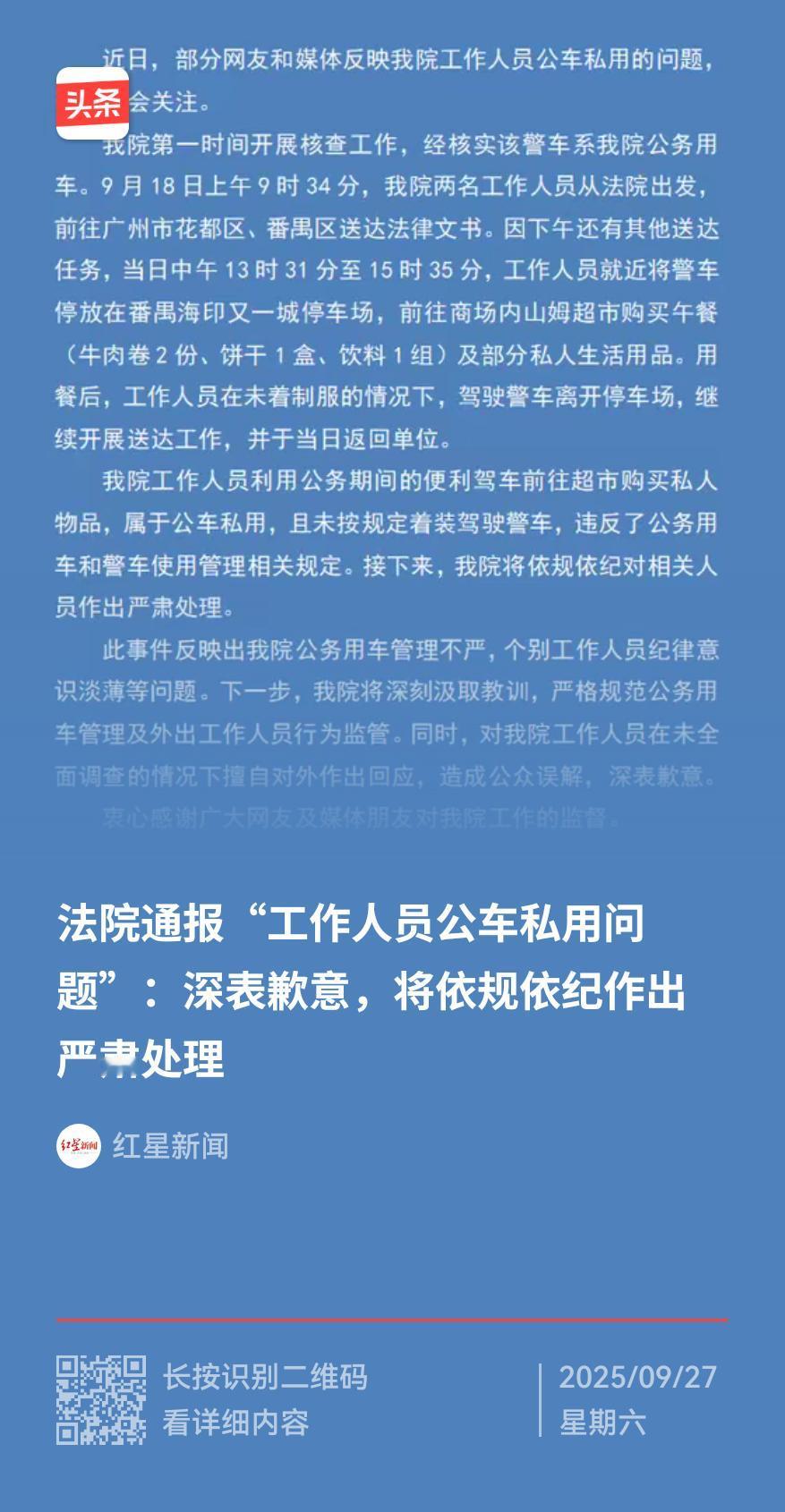 法院警车～未穿制服～送达法律文书～停在山姆店公职私用司法警车 当这四个词连在一起