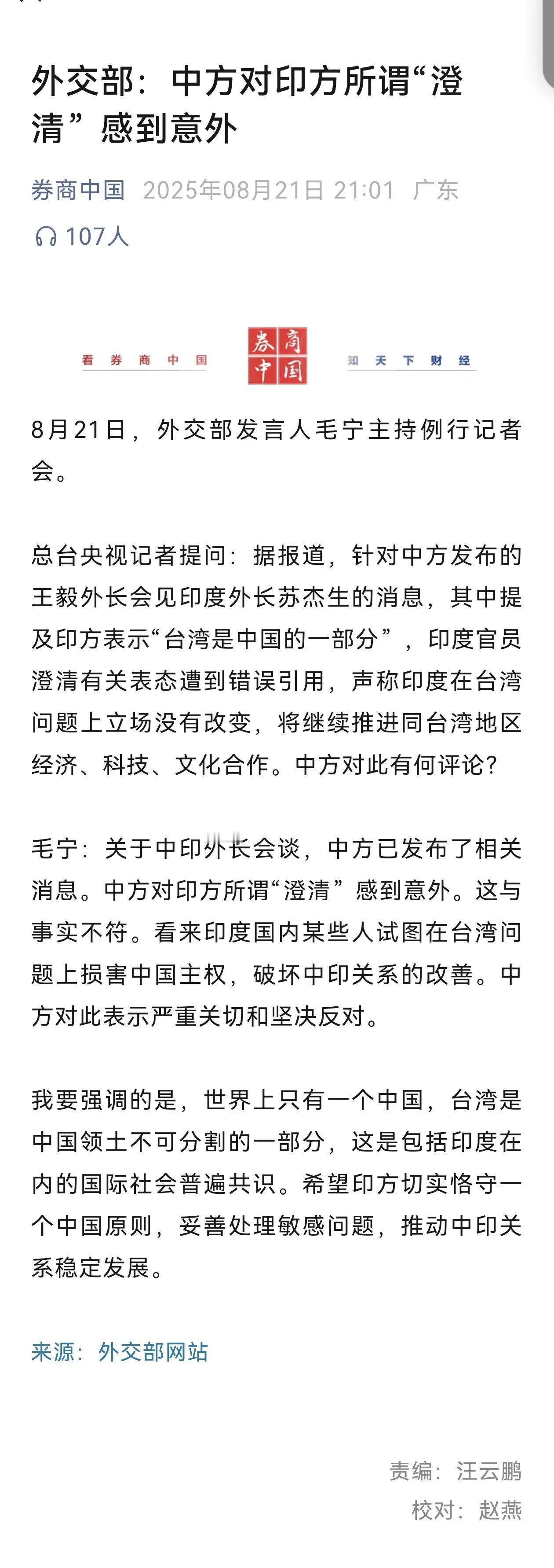 外交部：中方对印方所谓“澄清”感到意外！
