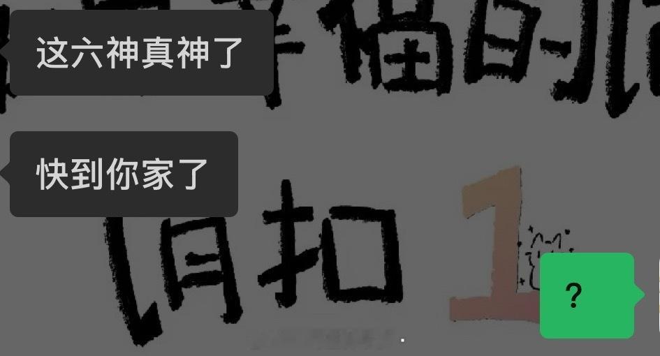 六神速度朋友帮忙下单的已经快派送了 