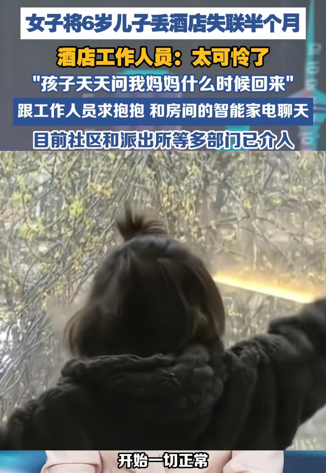 破防瞬间！
被独留酒店的6岁男孩，
追着求抱的样子太戳心

河南郑州，6岁男孩成