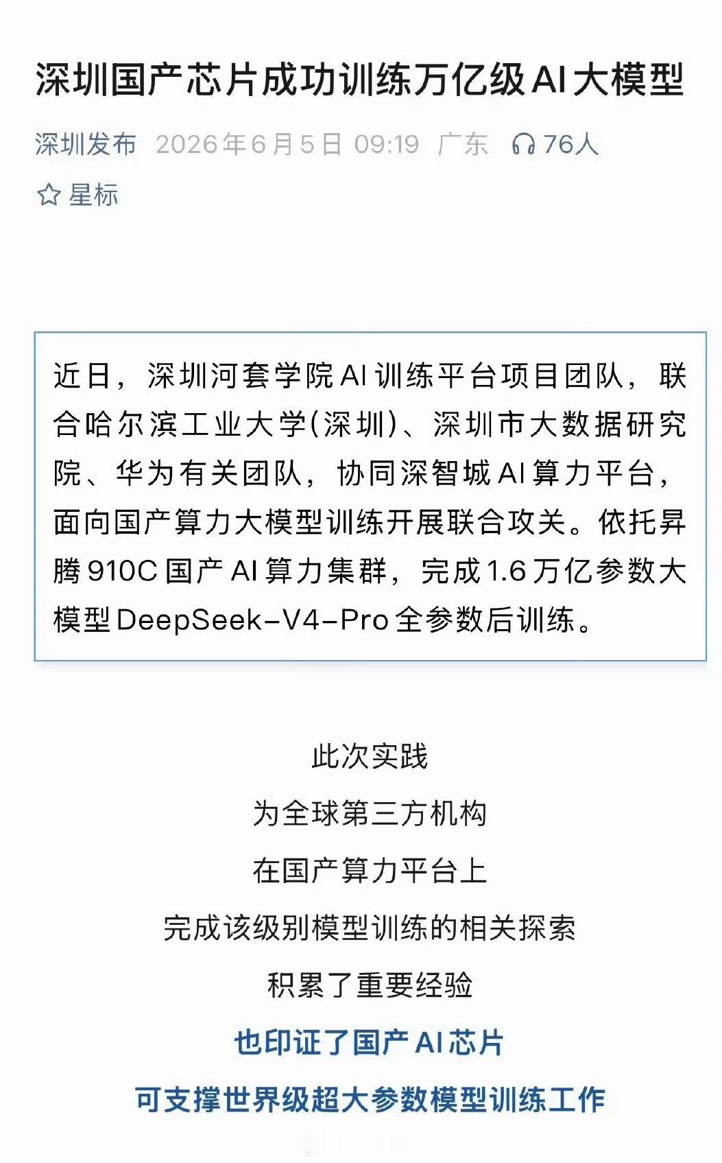 华为昇腾910C完成训练官宣:华为昇腾910C芯片成功完成1.6万亿DeepSe