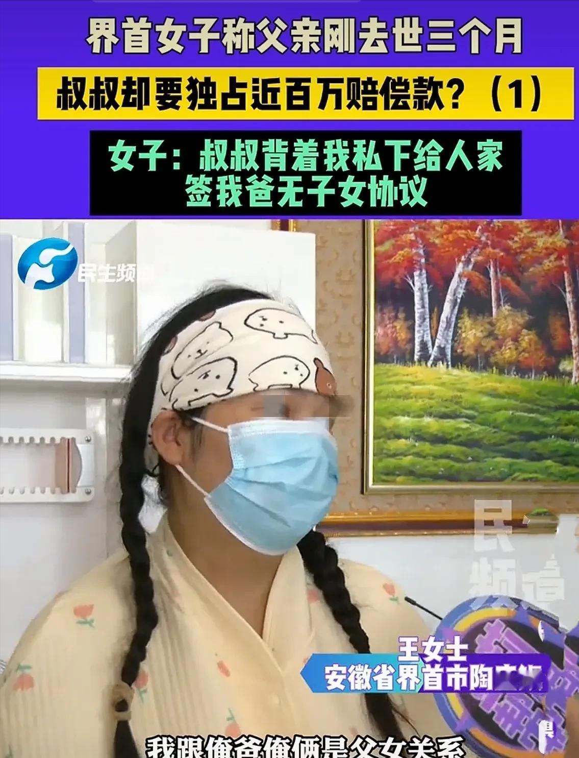 2025年8月下旬，安徽界首，女子3岁时随母亲嫁入继父家，他们一起生活，直到继父