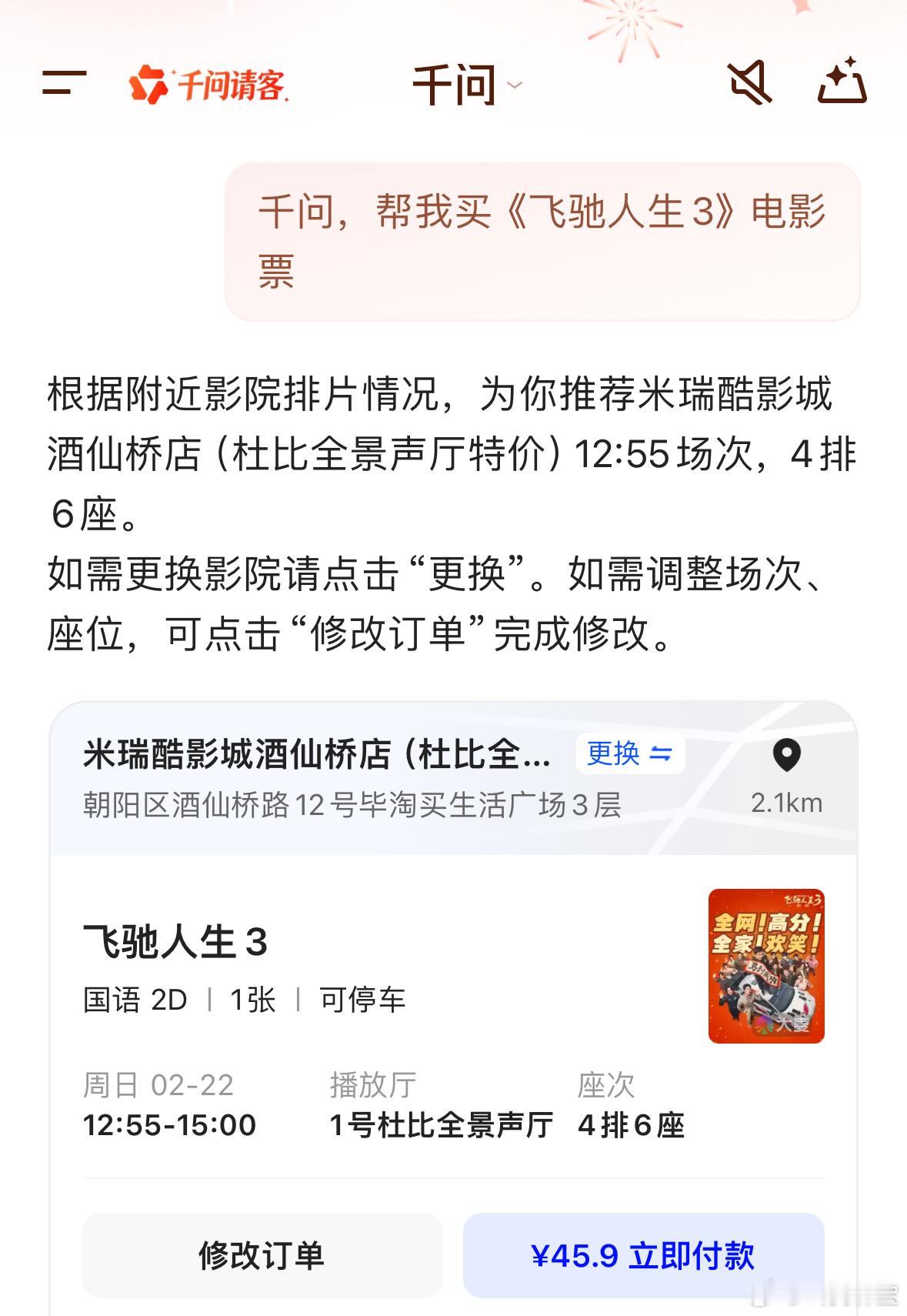 今年春节千问直接把我的生活便利度拉满了！不管是点外卖、囤年货、订门票、电影票、机