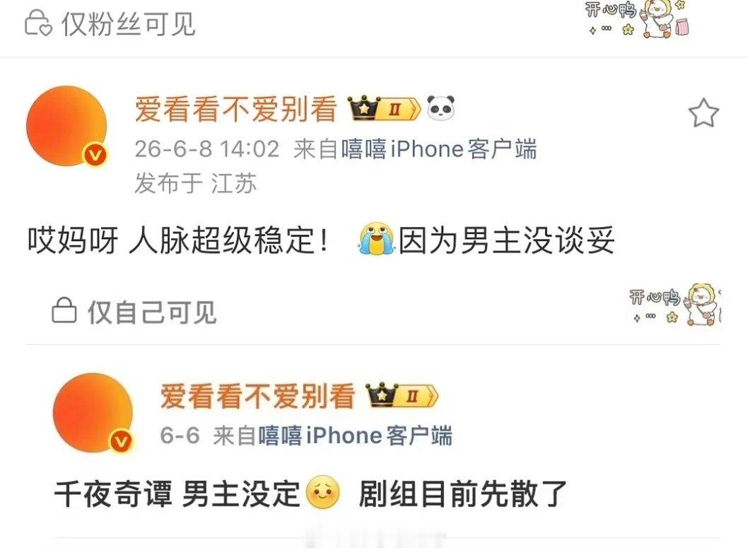 千夜奇谭筹备暂停，男主没谈妥 
