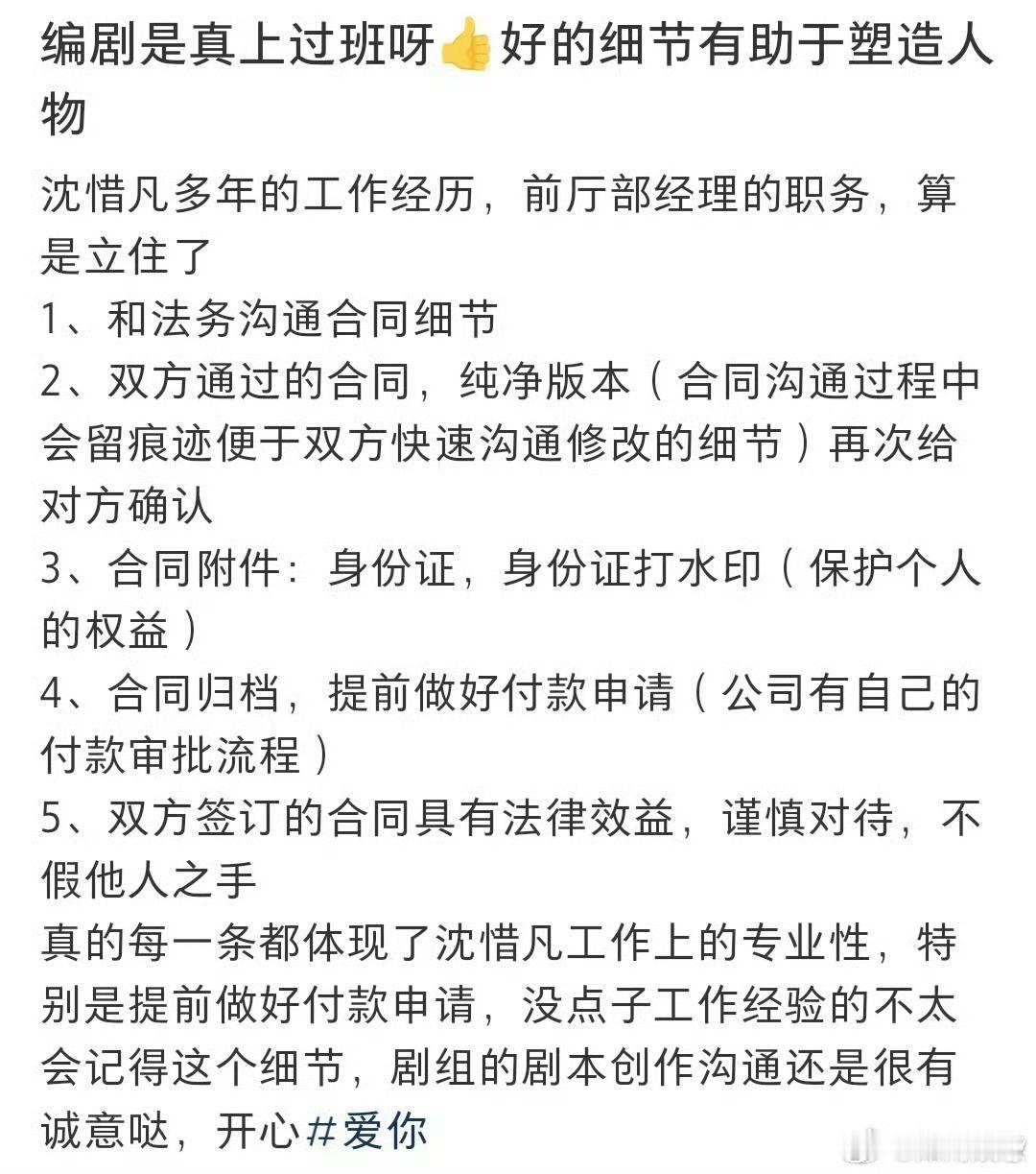 爱你的编剧是真上过班 沈惜凡发纯净版合同、给身份证打水印 