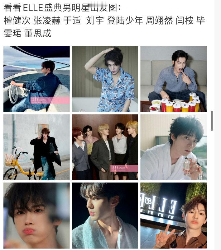 elle盛典男明星出发图elle盛典出发图 ELLE盛典出发图娱乐[超话] ​​