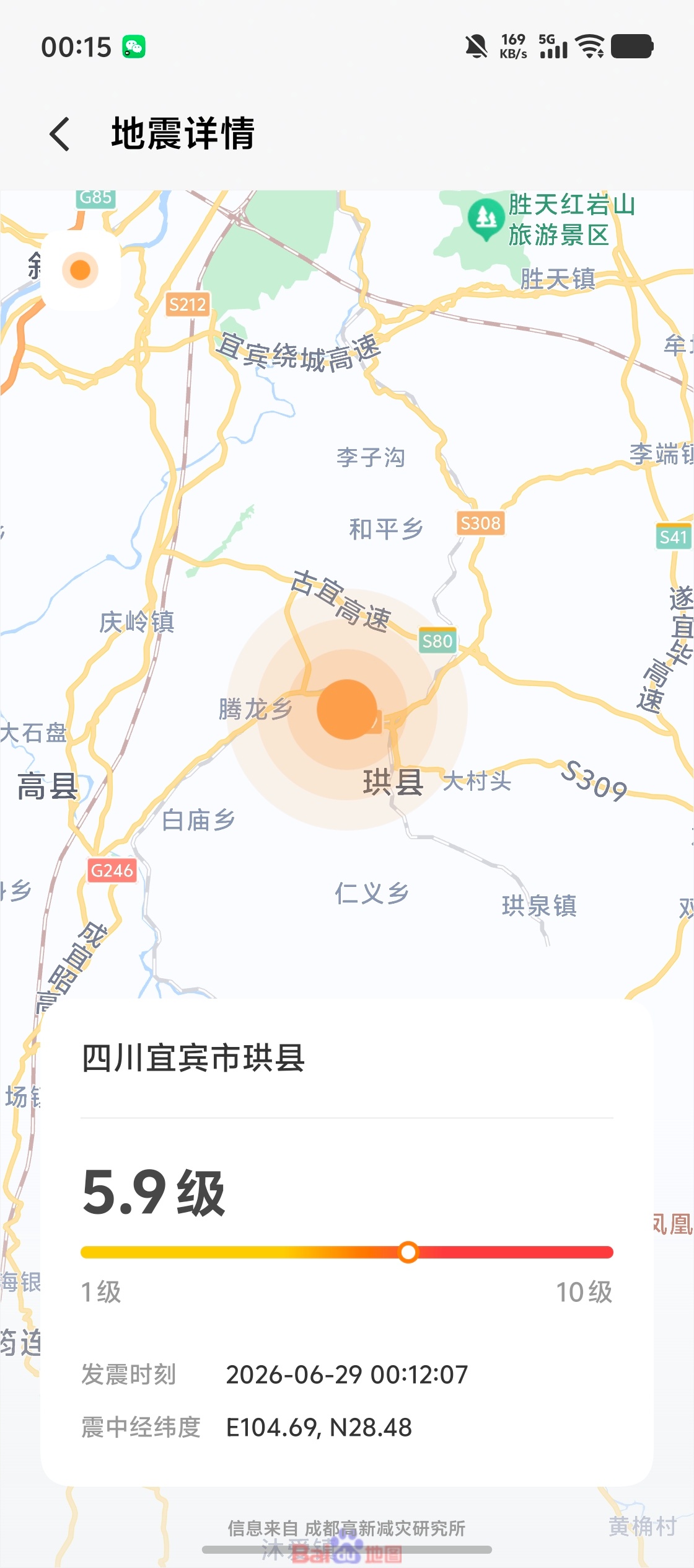 成都地震 震感有点明显啊刚刚房间窗都在摇 成都