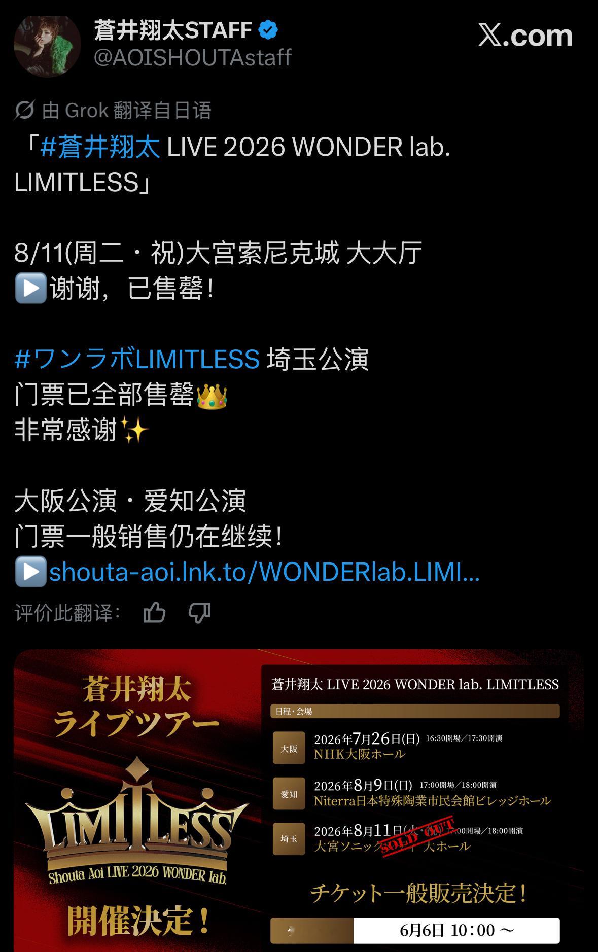「苍井翔太  LIVE 2026 WONDER lab. LIMITLESS」8