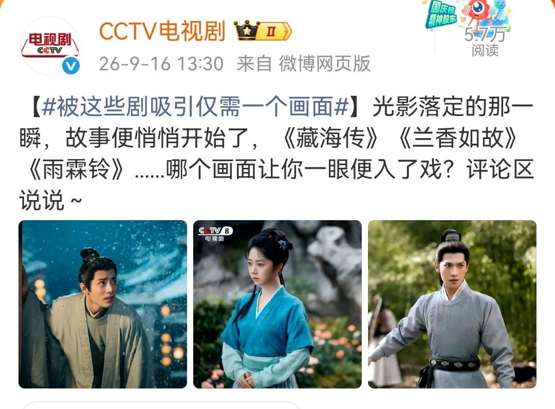 9月16日，CCTV电视剧发了肖战《藏海传》剧照[机智]