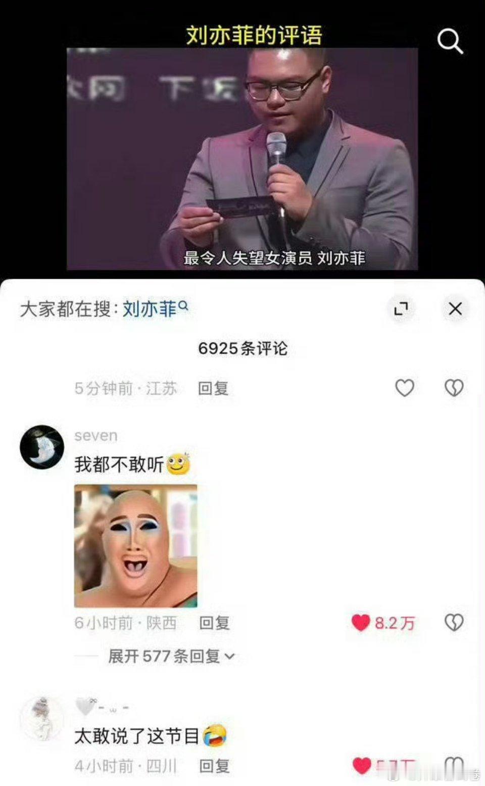 刘亦菲下沉市场路人缘刘亦菲下沉市场路人缘，最近翻车的点赞量都过万了，你们觉得刘亦