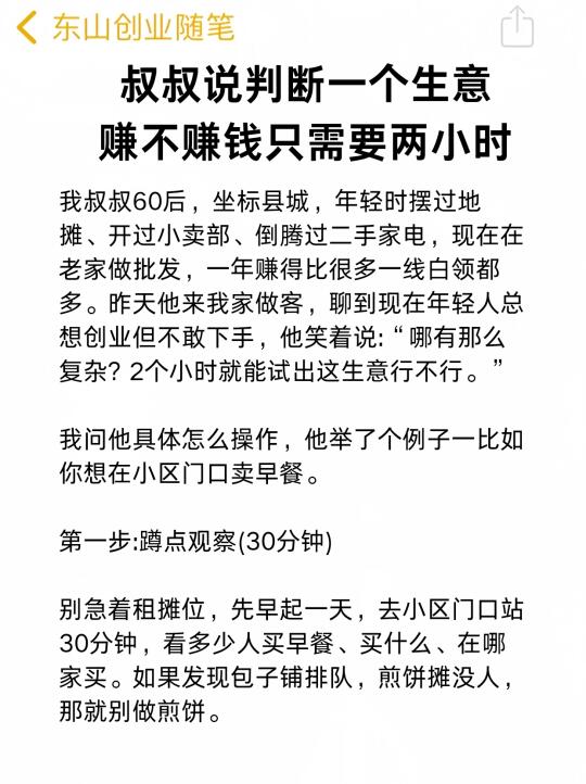 叔叔硕判断一个生意赚不赚钱只需要两小时