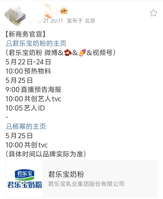 杨幂又要官宣新代言了！