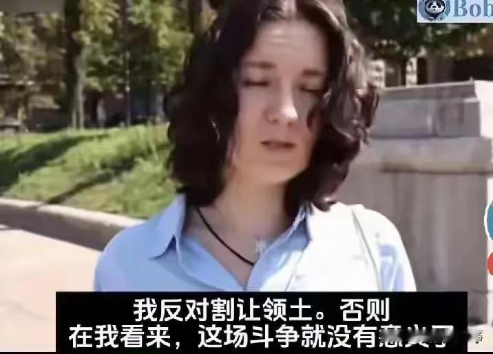 采访乌克兰人，几乎所有的受访者都明确表示不能割地求和！
这是西方媒体做的街头采访
