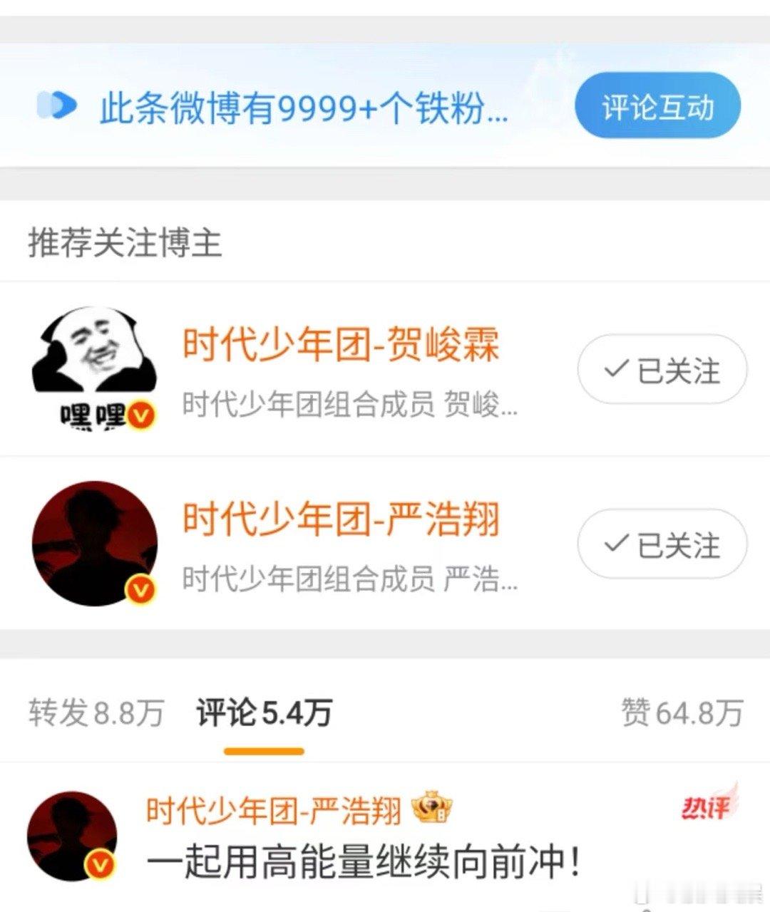 严浩翔回复贺峻霖继续向前冲严浩翔回应贺峻霖严浩翔回复贺峻霖继续向前冲，哇哦哇哦，