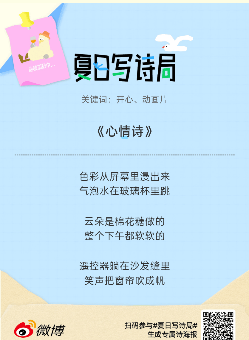 夏日游园会救命！这个夏日写诗局真的太会了！那些说不出口的小情绪，都被写进诗里了快
