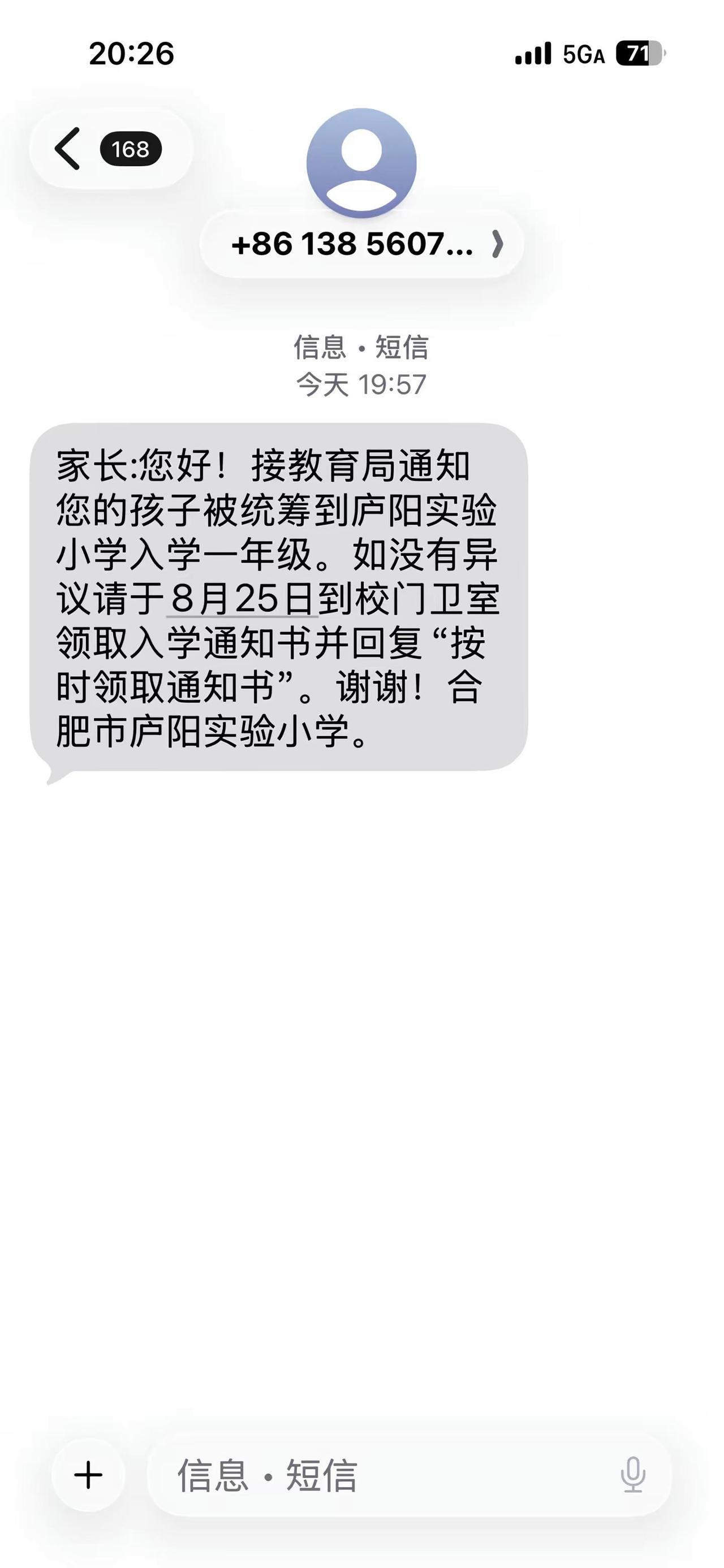等了一个月终于出结果了，在也不用每天看八百遍皖事通了，录取的小学比预期的要好。就