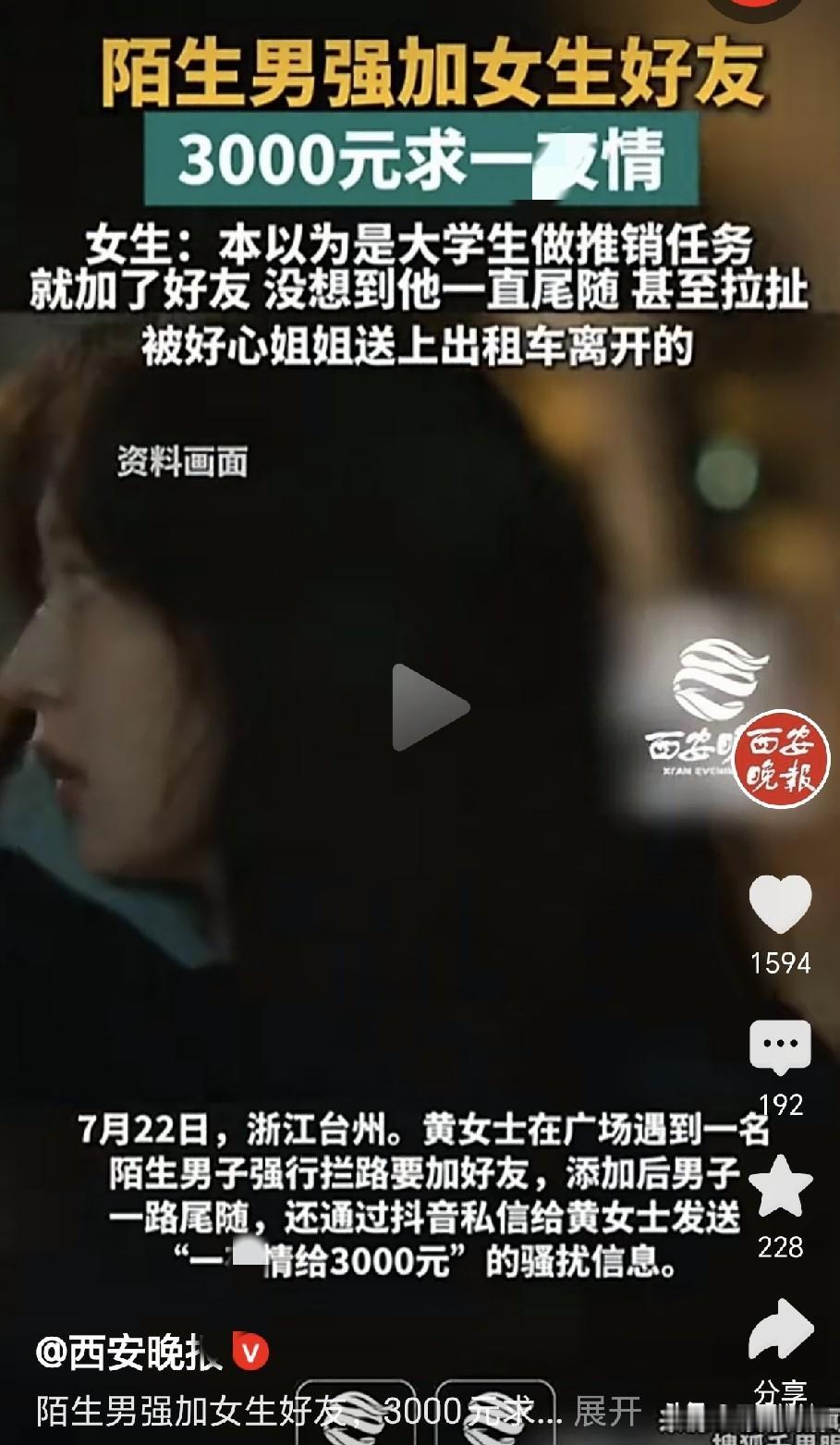 “太吓人了！”浙江台州，一女子在广场上走，突然被男子拦住非要加好友，女子以为是做