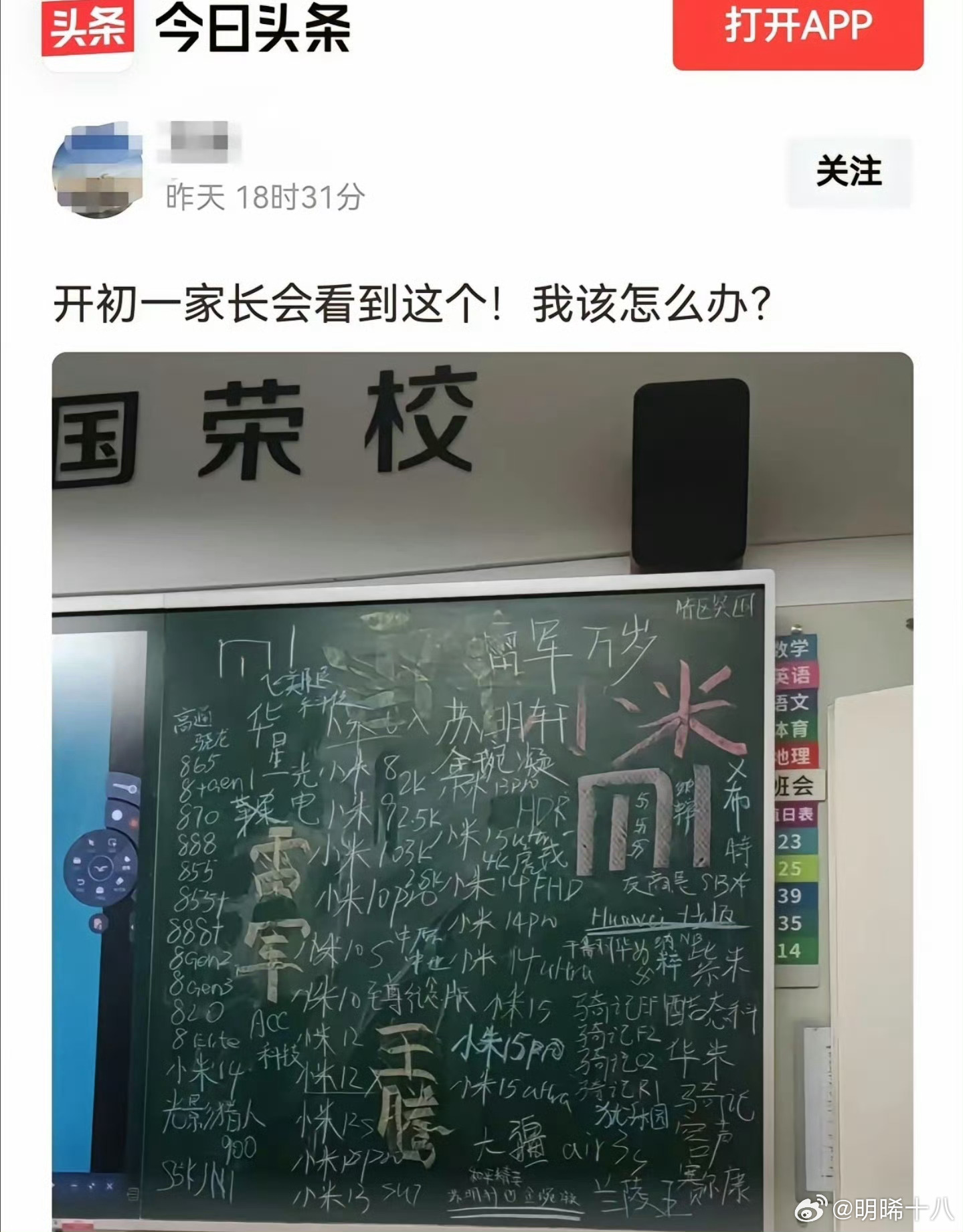 某家长去参加学校的家长会看到黑板报上的内容，初一的学生对小米产品如数家珍，而且看