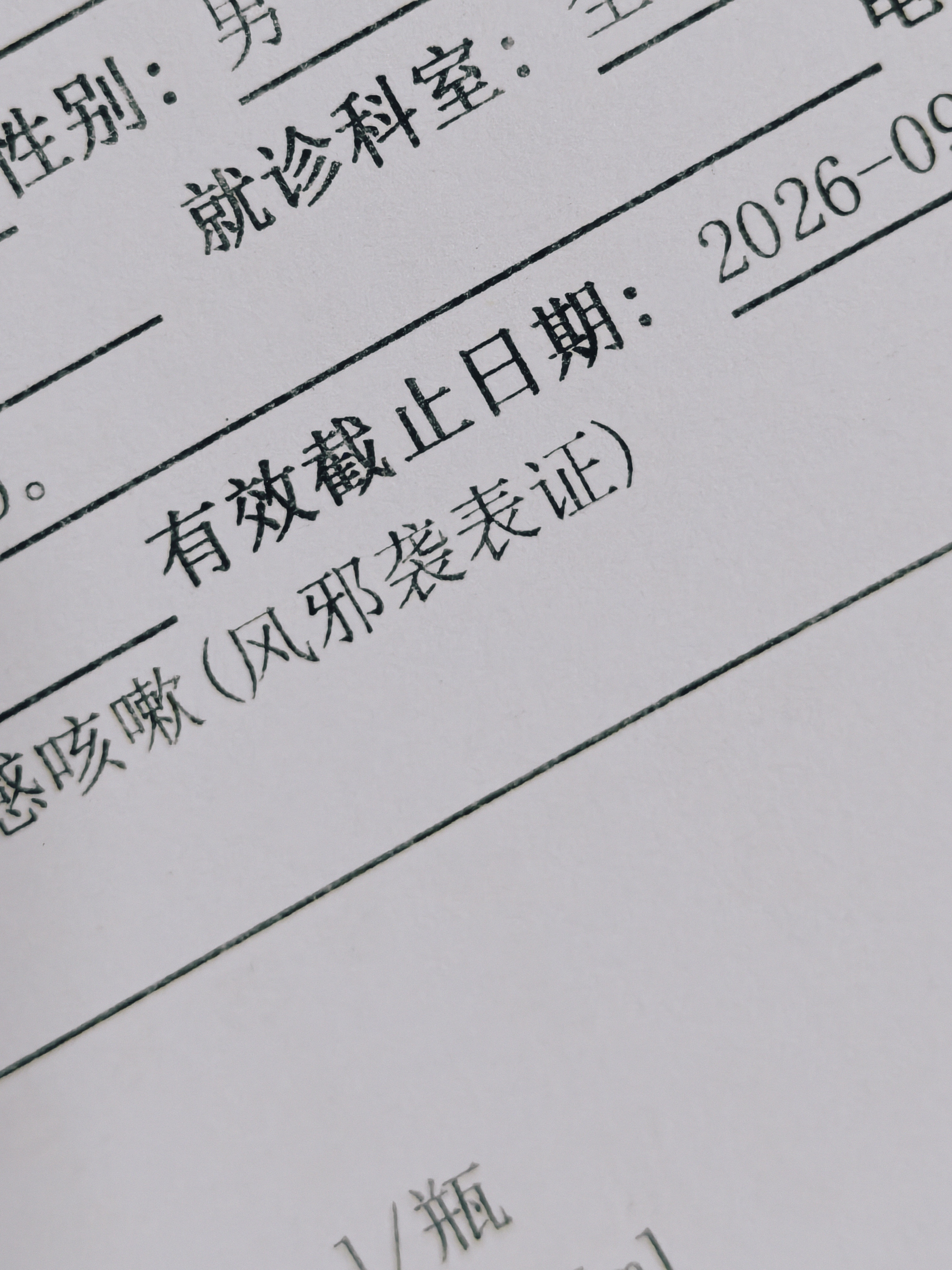 我还以为「风邪」是日语自创的汉字表达，没想到中文本来就有啊[笑cry] ​​​
