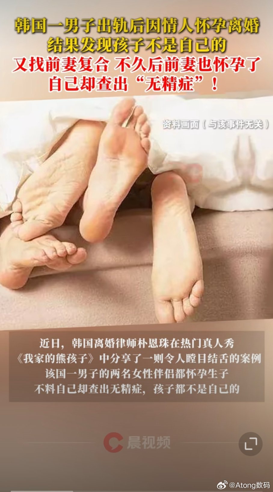 韩男子与两伴侣生子后发现均非亲生就离谱[傻眼][傻眼]所以孩子到底是谁的这冤种当