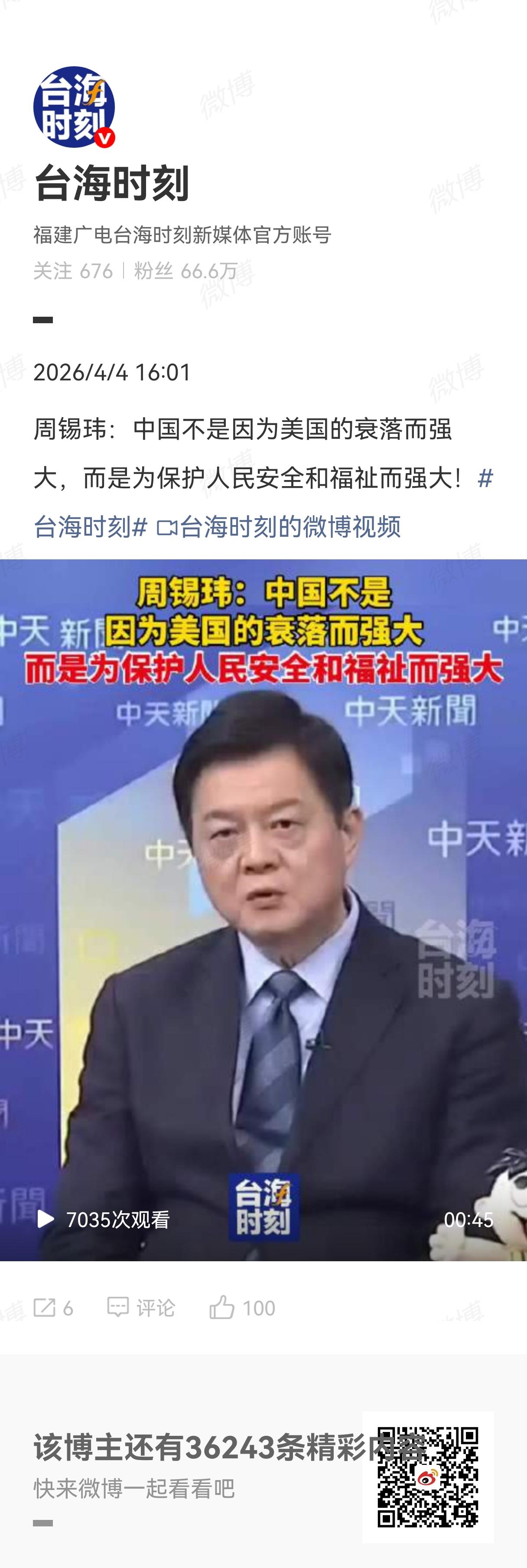我说句我的心里话，把大陆看得明明白白的，且坚定地拥护统一的台湾人，目前我只承认苑