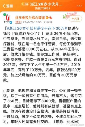 

抱着学习的心态，想看看月薪3K怎么存30万，结果就先看到中间那行「加上父母给