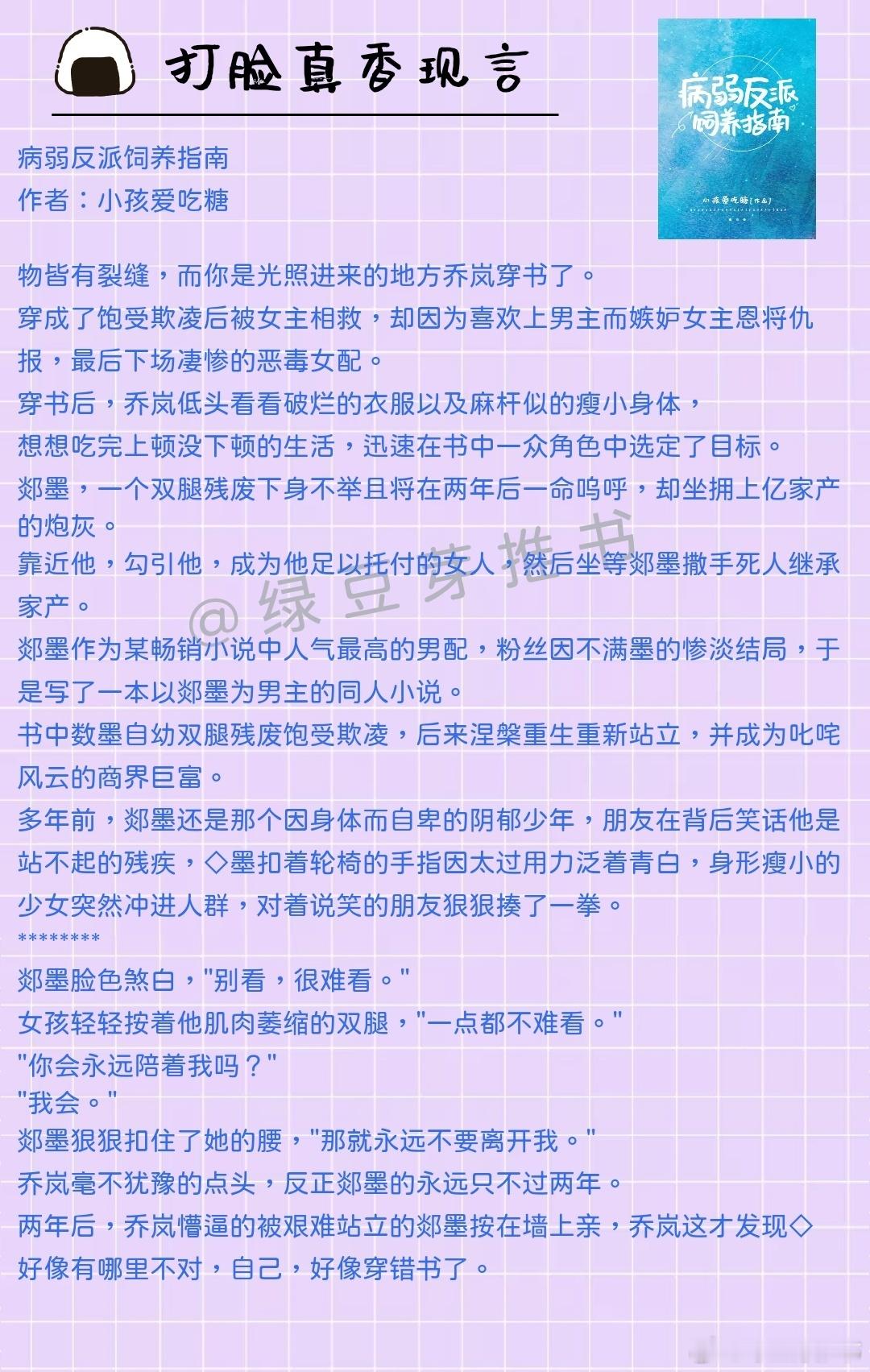 🌻打脸真香现言：姐凭实力单身！《病弱反派饲养指南》作者：小孩爱吃糖《大院来了个