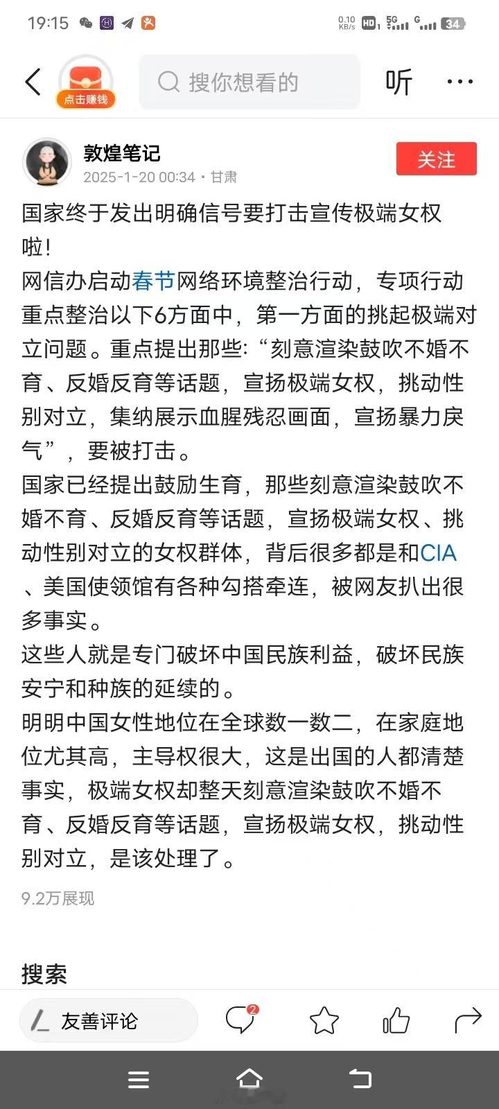 以后极端女拳可能会被当做敌特分子培养的汉奸走狗加以从重处理[怒] 