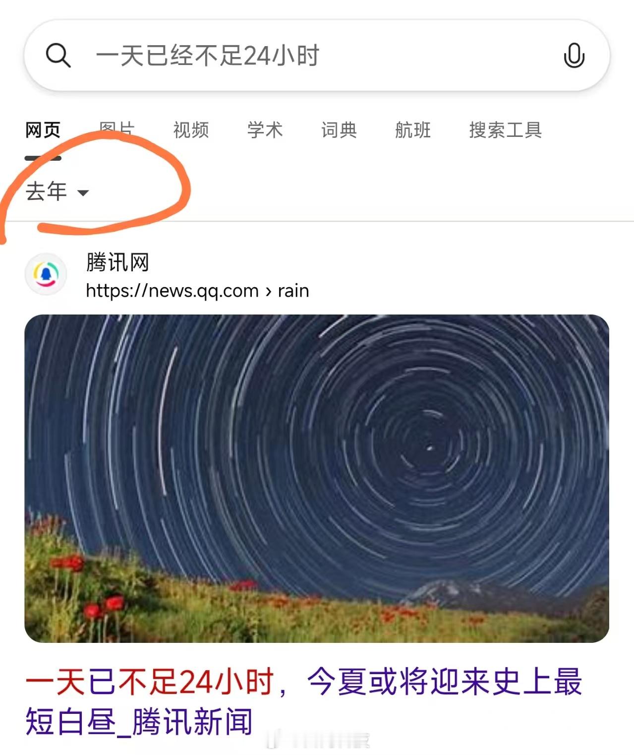 感觉时间越来越快不是错觉 这个新闻一年前就看到过了，真就是每年都会说一下，还是同