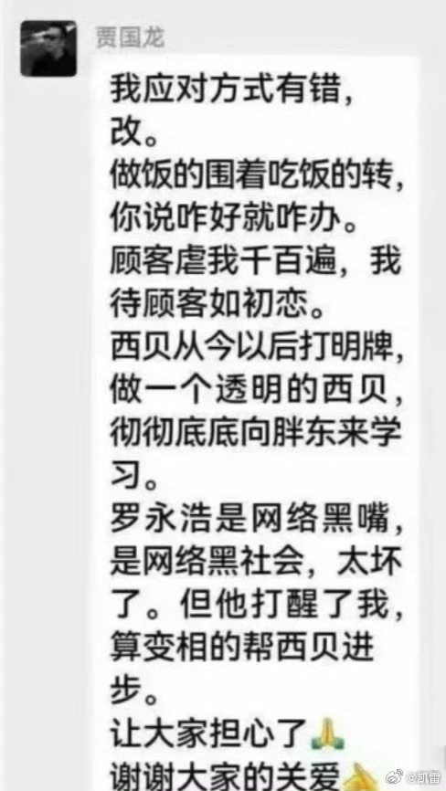 西贝创始人称应对方式有错 贾国龙和华与华华杉兄第一次认错，看这个表态，首先是找个