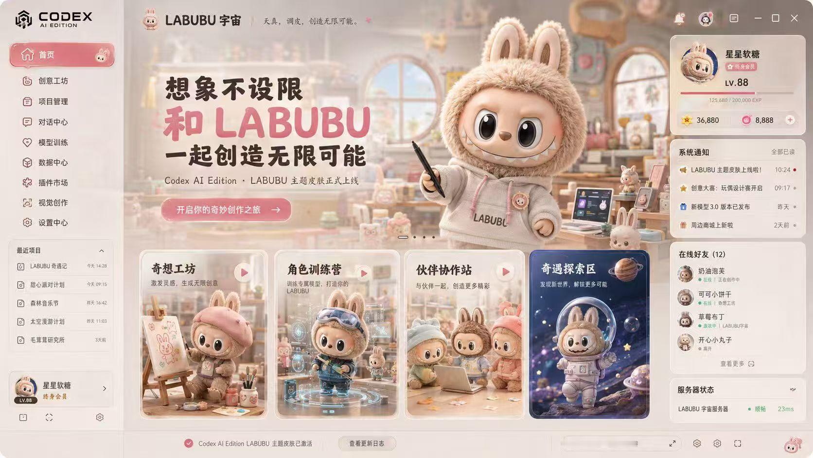 网友会整活！现在流行给Codex换皮肤了想起以前在百度空间CSS换肤的美好往事.