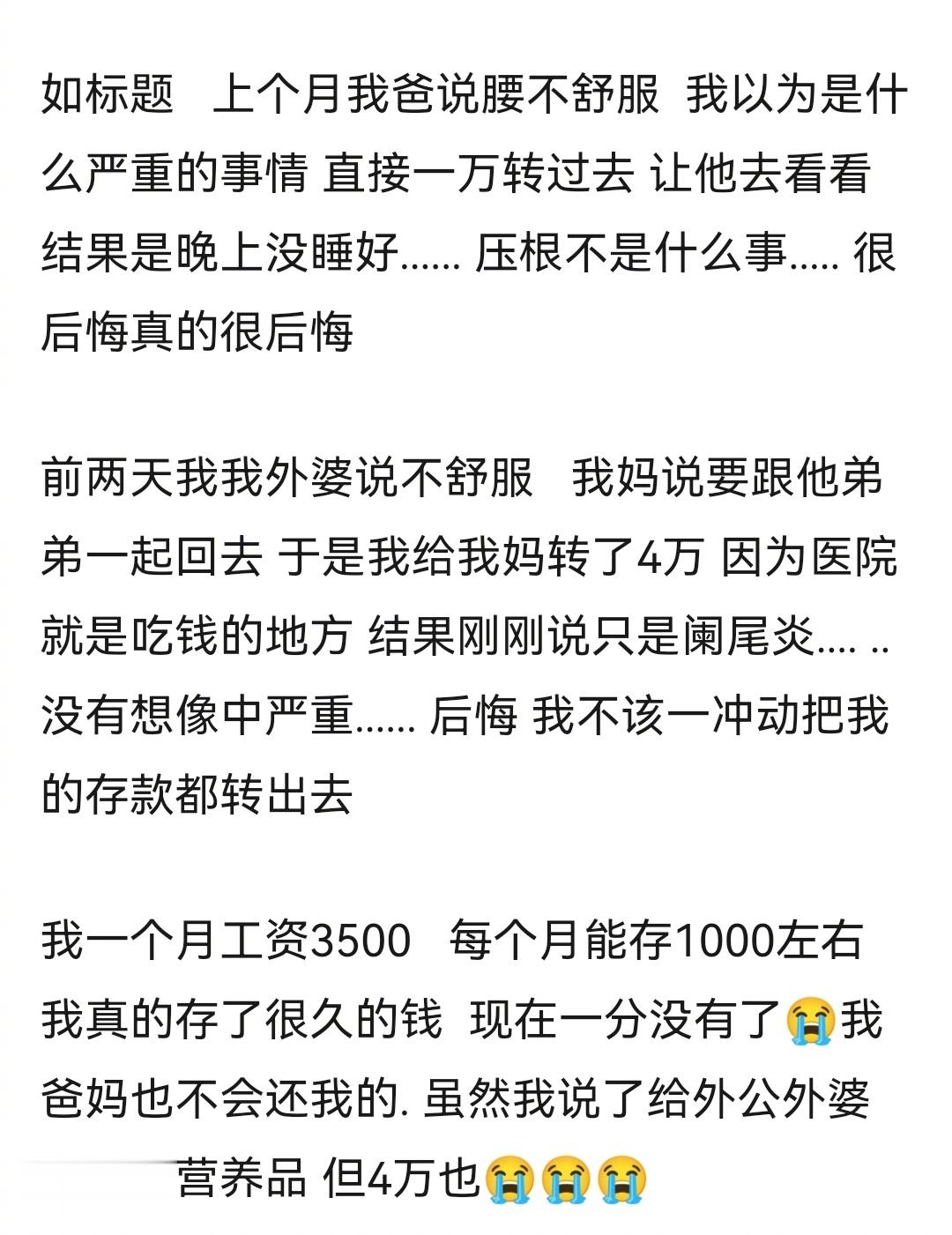 总是冲动给家里人转钱怎么办？我还以为是我自己写的，以前我也是一听到家里有事就火急