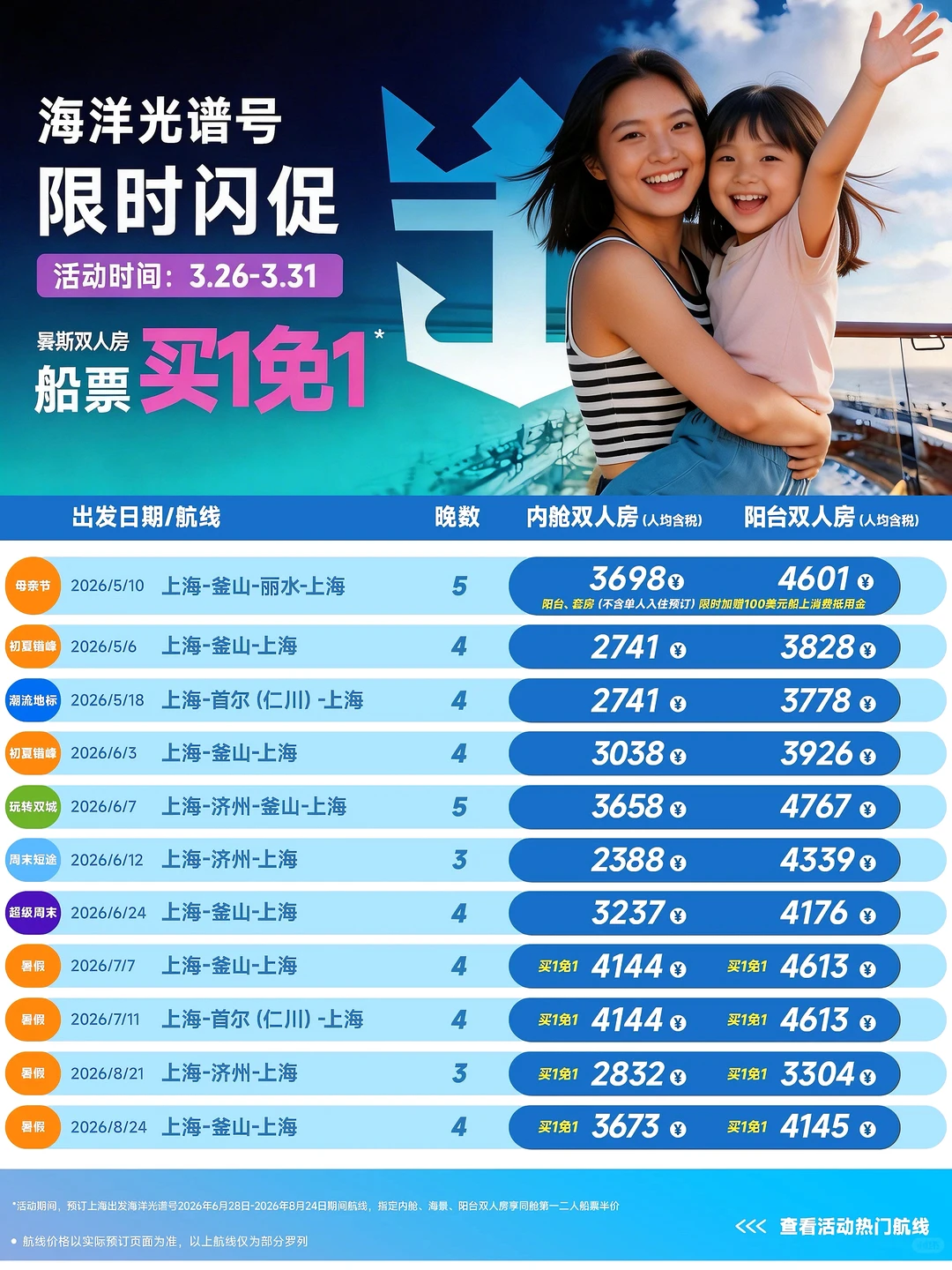 海洋光谱号🚢正暑期买一送一🔥人均2832起