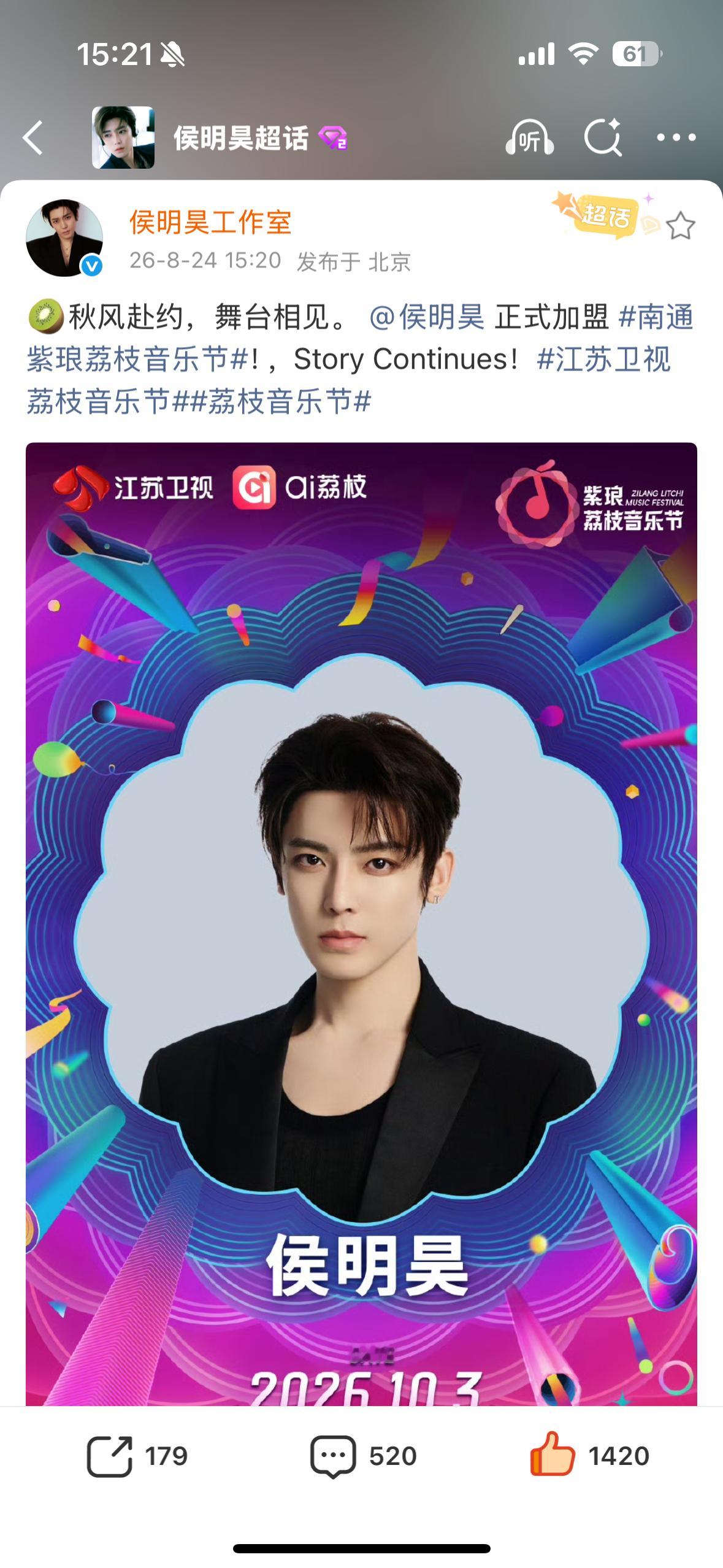 这个音乐节和音乐缘计划关系挺密切的，都是江苏卫视的音乐项目，等一个今年的音乐缘