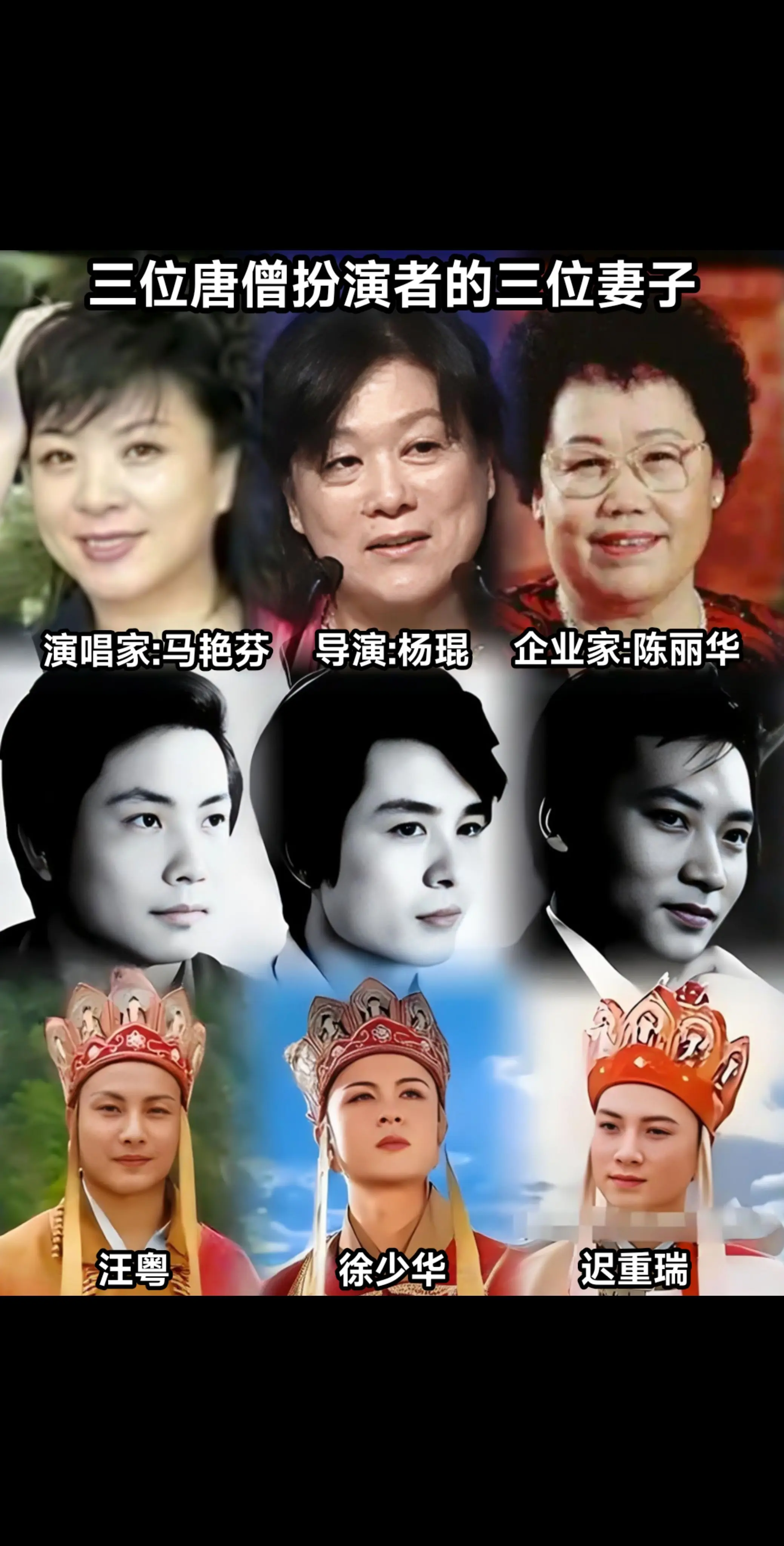三位唐僧的妻子都不简单！