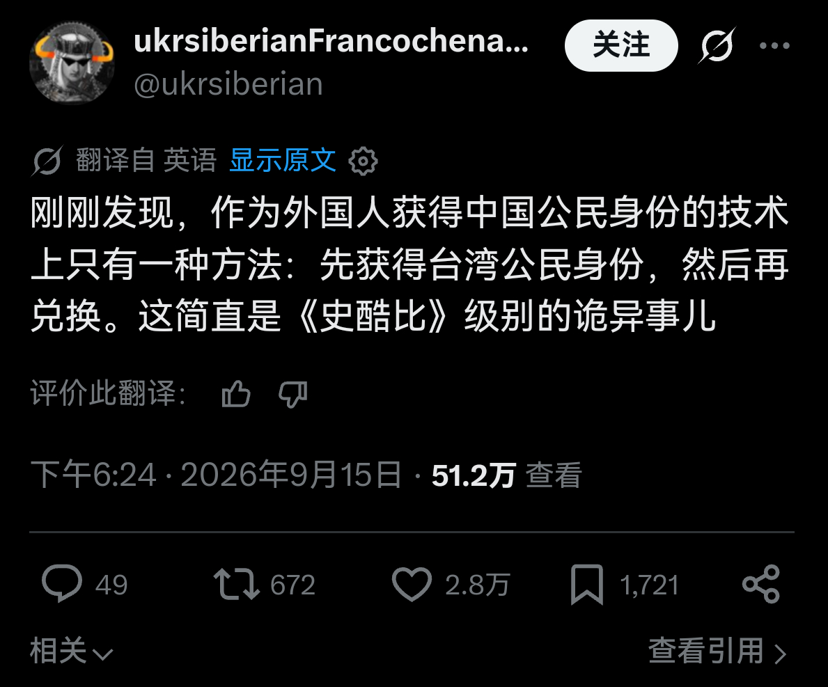 当老外发现了能够迅速获得中国公民身份的方法 ​​​