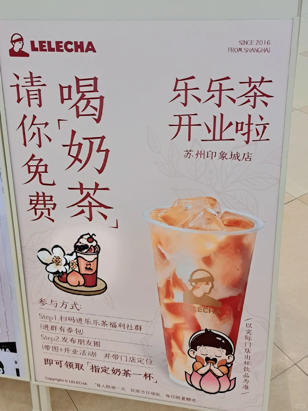 卧卧卧 乐乐茶请全苏州人民免费喝啦❗❗