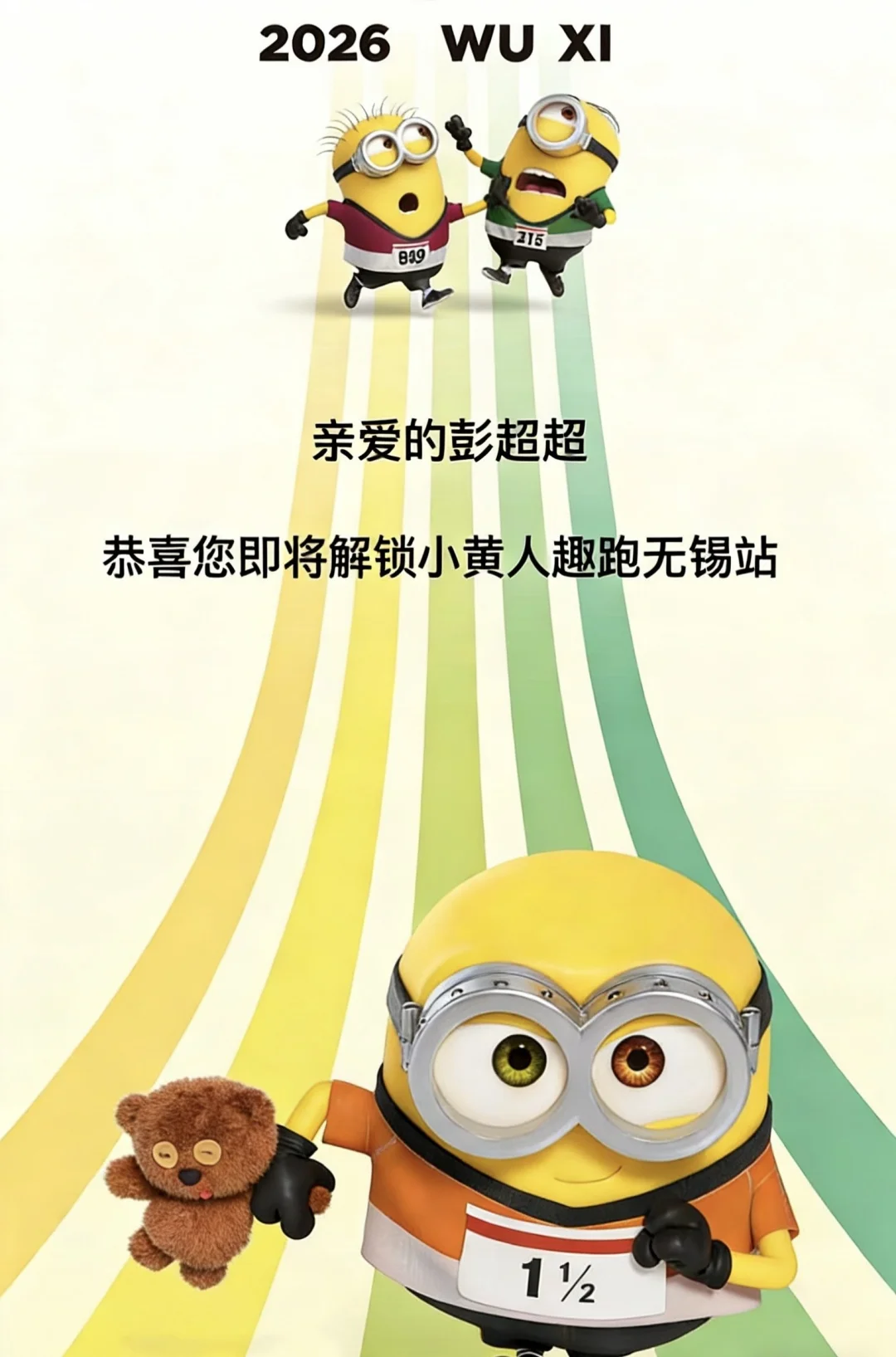 🔥预热来袭！无锡遛娃锁定这场小黄人狂欢✨