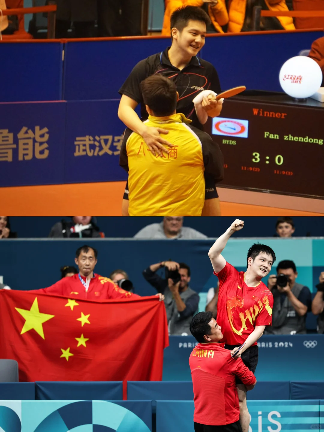 樊振东超级全满贯！八年了终于圆满！